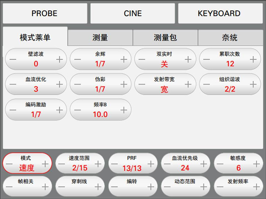 高端彩超系统